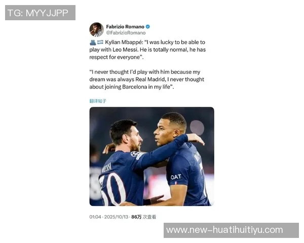 米利唐与姆巴佩亲密合影分享兄弟情深瞬间引发球迷热议