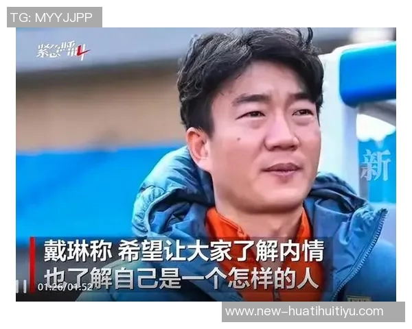 戴琳曾承诺还钱给离世球迷妈妈现状引发媒体关注与质疑